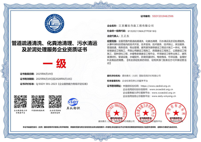 永丰企业资质证书